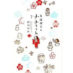 看護助手のナナちゃん<７>(ビッグ コミックス) [コミック]