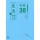 民法〈4〉債権各論判例30!(START UP) [単行本]