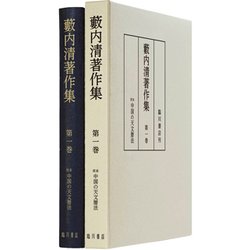 ヨドバシ.com - 藪内清著作集〈第1巻〉定本中国の天文暦法 [全集叢書