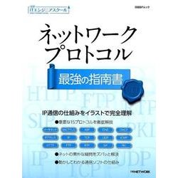 若手ＩＴエンジニア最強の指南書   /日経ＢＰ（ムック） ITアーキテクト 最強の指南書 (日経ITエンジニアスクール