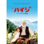 ハイジ アルプスの物語