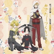 続『刀剣乱舞-花丸-』歌詠集 其の四