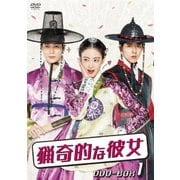 猟奇的な彼女 DVD-BOX1