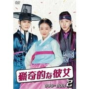 猟奇的な彼女 DVD-BOX2