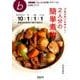 NHK「きょうの料理ビギナーズ」ABCブック 万能比率で失敗なし！ 2人分の簡単煮物 （生活実用シリーズ） [ムック・その他]