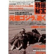別冊映画秘宝特撮秘宝vol.7 [ムック・その他]