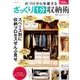「片付け」から卒業するざっくり1分収納術：ぶんか社ムック [ムック・その他]