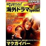 日経エンタテインメント！ 海外ドラマSpecial 2018（冬）号 （日経BPムック） [ムック・その他]