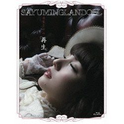 道重さゆみ／SAYUMINGLANDOLL～再生～ [Blu-ray Disc]