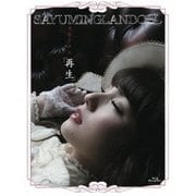 SAYUMINGLANDOLL～再生～