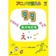 アニメで覚える トクトク99のうた・県庁所在地のうた・えいごのうた ～暗記ソング集～ [DVD]