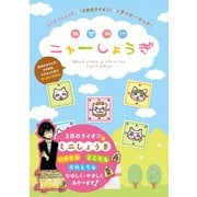 3月のライオン おでかけニャーしょうぎ [単行本]