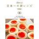 日本一の卵レシピ 愛蔵版 [ムック・その他]