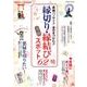 悪縁バッサリ！ 幸せをつかむ！ 縁切り・縁結び 寺社スポット80 （GEIBUN MOOKS） [ムック・その他]