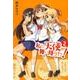 私に天使が舞い降りた！2 （百合姫コミックス） [コミック]