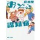 おどる認知症 [単行本]