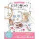 ほっこりかわいい どうぶつ刺しゅうでつくる ハンドメイドアクセサリ [単行本]