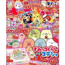 キャラぱふぇ 2018年 01月号 [雑誌]
