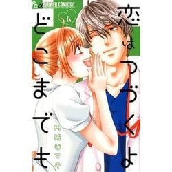 恋はつづくよどこまでも／DVD-BOX（送料無料・6枚組） | TBS