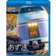 E351系 特急スーパーあずさ 紅葉に染まる新宿～松本 [Blu-ray Disc]