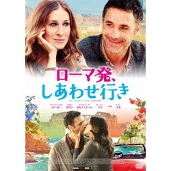 ローマ発、しあわせ行き スペシャル・プライス [DVD]