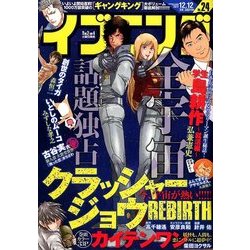 イブニング 2017年 12/12号 [雑誌]