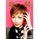 歌劇 2017年 12月号 [雑誌]