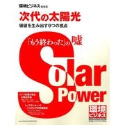 環境ビジネス特別号 2017年 12月号 [雑誌]