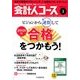会計人コース 2018年 01月号 [雑誌]
