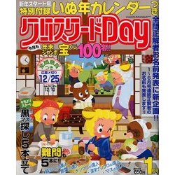 クロスワード Day (デイ) 2018年 01月号 [雑誌]