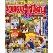 クロスワード Day (デイ) 2018年 01月号 [雑誌]