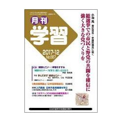 月刊 学習 2017年 12月号 [雑誌]
