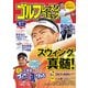ゴルフレッスンコミック 2018年 01月号 [雑誌]