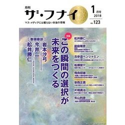 ヨドバシ.com - ザ・フナイ 2018年 01月号 [雑誌] 通販【全品無料配達】