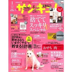 サンキュ!ミニ 2018年 01月号 [雑誌]