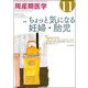周産期医学 2017年 11月号 [雑誌]