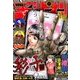 月刊 少年チャンピオン 2018年 01月号 [雑誌]