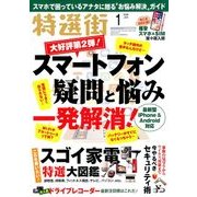 特選街 2018年 01月号 [雑誌]
