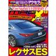MAG X (ニューモデルマガジンX) 2018年 01月号 [雑誌]