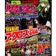パチスロ攻略マガジン 2018年 01月号 [雑誌]