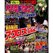パチスロ攻略マガジン 2018年 01月号 [雑誌]