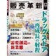 販売革新 2017年 12月号 [雑誌]