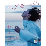 HAIR MODE (ヘアモード) 2018年 01月号 [雑誌]