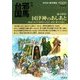 季刊 邪馬台国 2017年 12月号 [雑誌]