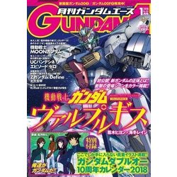 GUNDAM A (ガンダムエース) 2018年 01月号 [雑誌]
