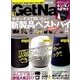 GET Navi (ゲットナビ) 2018年 01月号 [雑誌]
