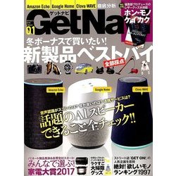 GET Navi (ゲットナビ) 2018年 01月号 [雑誌]