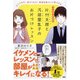 片付太郎と汚部屋乱子のお片づけレッスン-すぐできる！ 続けられる！ 整理収納のコツ教えます [単行本]