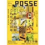 POSSE vol.37 [単行本]