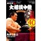 大相撲中継 九州場所決算号 2017年 12/16号 [雑誌]